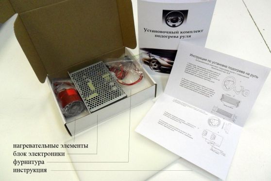  Комплект обогрева руля